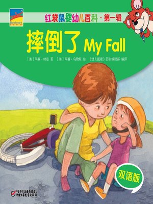 cover image of 摔倒了  My Fall